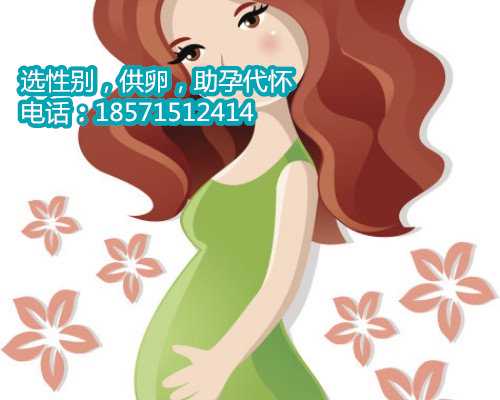 杭州私人代孕电话号码 让您的家庭更加快乐幸福