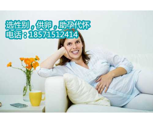 北京正规代怀孕联系电话,1湖北试管婴儿技术怎么样成功率高吗